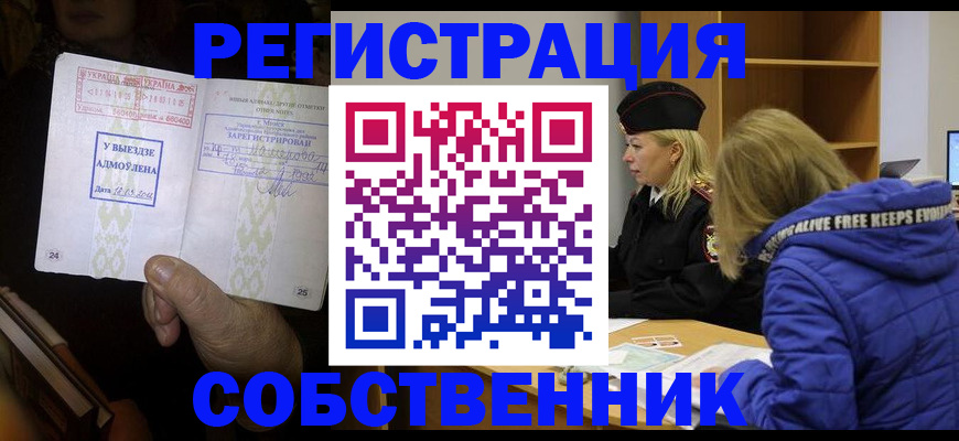 прописка регистрация в Владимире